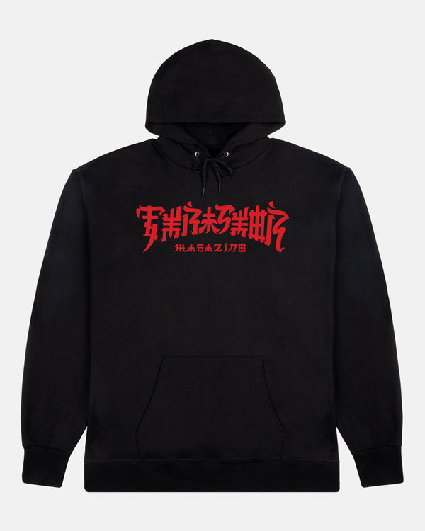 CHINATOWN - HOODIE - BLACK